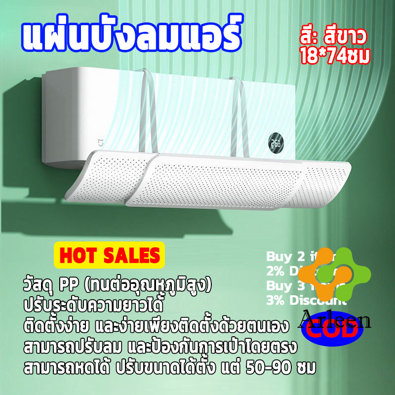 ซื้อ Arleen แผ่นบังลมแอร์ ที่กั้นแอร์ ที่เบนทางลม ฝาครอบเครื่องปรับอากาศ รุ่นรั่วได้ Air conditioning deflector