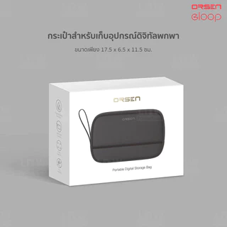 [ส่งด่วน] Orsen by Eloop B4 กระเป๋าเก็บสายชาร์จ กระเป๋าอเนกประสงค์ Storage Bag กันกระแทก กันน้ำ