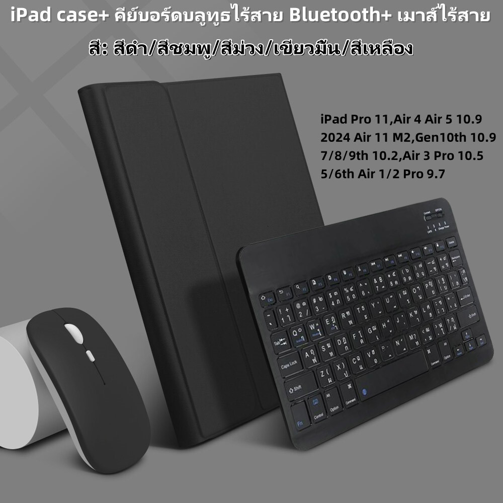 คีย์บอร์ดบลูทูธไร้สาย พร้อมเมาส์สำหรับ iPad เคส TPU คลุม ใช้ได้กับ For iPad 7/8/9/10 Air3 Pro