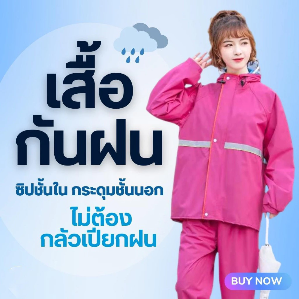 เสื้อกันฝน มีแถบสะท้อนแสง หมวกติดเสื้อ หลากสี thumbnail 4