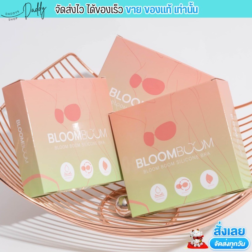 บราปีกนก บลูมบูม บลูมบูมบรา บราอกชิด บราซิลิโคน ปิดจุก กันน้ำ กันเหงื่อ Bloom Boom Silicone Bra