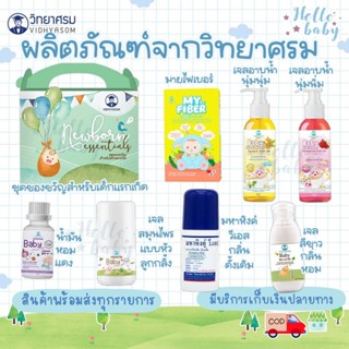 📮ส่งด่วนพิเศษไม่มีวันหยุด📮รวมผลิตภัณฑ์จากวิทยาศรม  ลอตใหม่สุ…