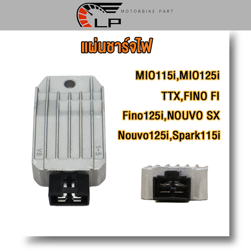แผ่นชาร์ท MIO115i,MIO125i,TTX,FINO FI,Fino125i,NOUVO SX,Nouvo125i,Spark115i แผ่นชาร์ท มีโอ 115 ไอ/125 ไอ ttx เเบบ4ปลั๊ก