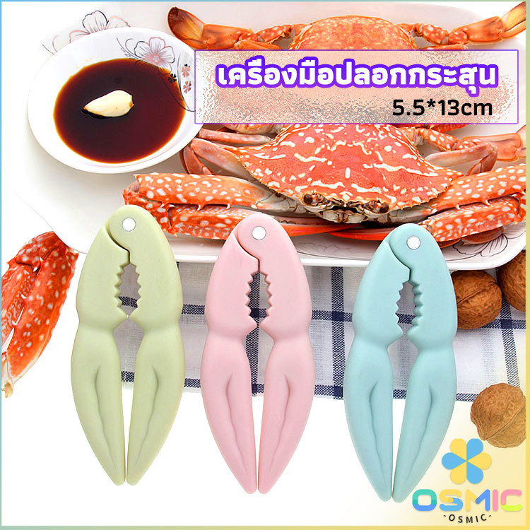 MIC ที่หนีบก้ามปู และถั่ว อุปกรณ์แกะอาหารทะเล อุปกรณ์แกะปู Crab clip