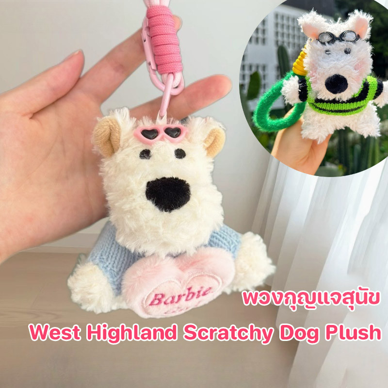 COD พวงกุญแจสุนัข นุ่มนิ่ม แขวนกุญแจ ตุ๊กตาหมา West Highland Scratchy Dog Plush