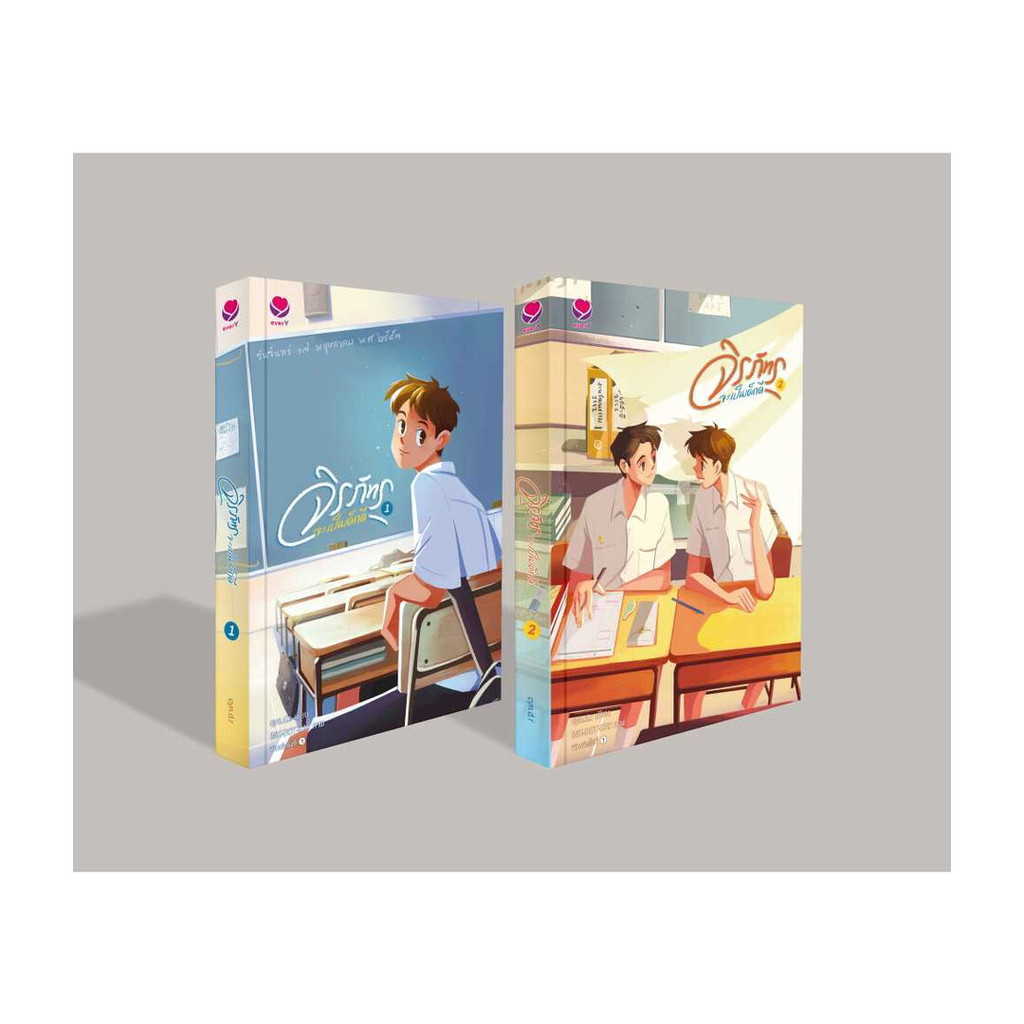 นายอินทร์ หนังสือ ชุดจิรภัทรจะเป็นเด็กดี 1-2 (2เล่มจบ)