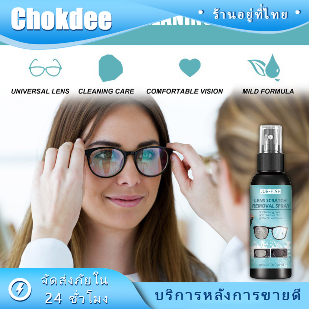 ร้านคนไทย! 100ML.น้ํายาลบรอยขีดข่วนเลนส์กระจก ลบรอยแว่นตา สเปรย์กำจัดรอยขีดข่วน ทำความสะอาด
