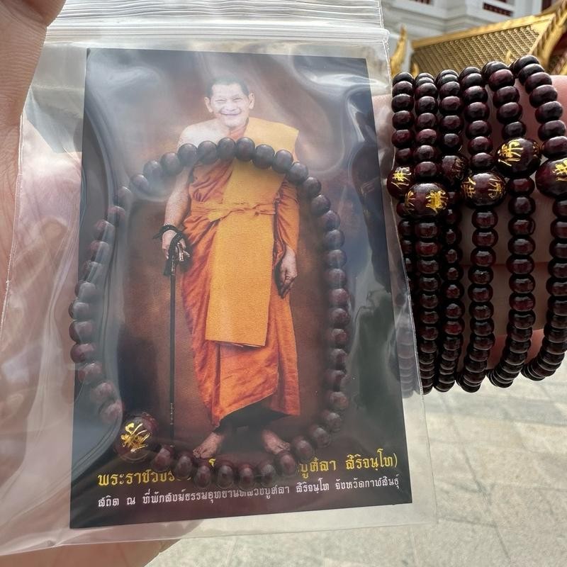 ประคำข้อมือมงคลบารมีหลวงปู่ศิลาสิริจันโท
