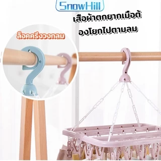 ตากผ้าเหลี่ยม พับได้ ที่แขวนห่วงหนีบผ้าพลาสติก แขวนได้ทั้งผ้าเปียก ตากชุดชั้นใน ถุงเท้า Socks Hanger with 12/32 clips