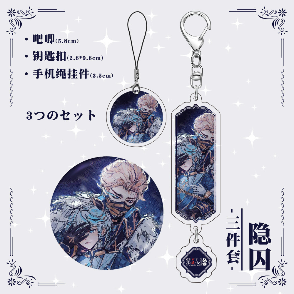 Game Identity V อะคริลิค KeyChain สองด้าน Transparen Kying Badge 3 ชิ้น