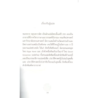 ชายผู้มีความสุขที่สุดในโลก - เอ็ดดี เจกู/ธนรรถวร จตุรงควาณิช