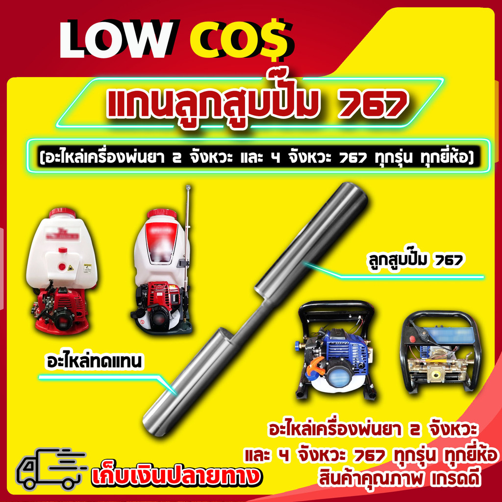 แกนลูกสูบปั๊ม 767 ลูกสูบปั๊ม 767 แกนปั๊ม วัสดุเหล็กคุณภาพ แกน 18 มิล อะไหล่เครื่องพ่นยา สินค้าคุณภาพมาตรฐาน
