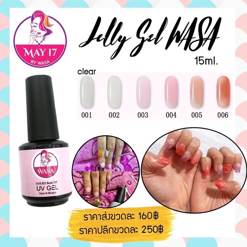 WASA Jelly Gel 15ml. เจลลี่เจล สีเจลไซรัปโทนสุขภาพดี มีให้เลือกถึง 6 เฉดสี