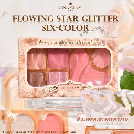 Gina Glam Flowing StarG09 6เฉดสี มีทั้งแมทท์ชิมเมอร์ไฮไลท์บลัช