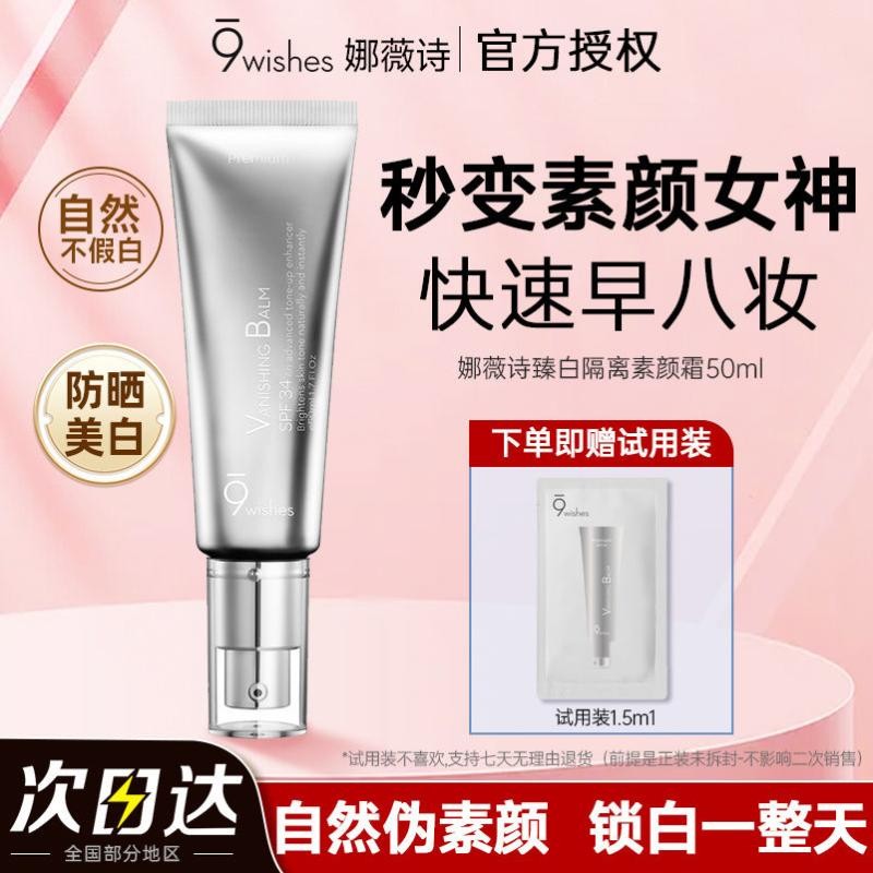 9WISHES Nardie Leprel รอยแผลเป็นสวยสีขาว 防晒 ร่าง 久防不 wide 白 9WISHES Naagis Poetry Face เป็นธรรมดาและ