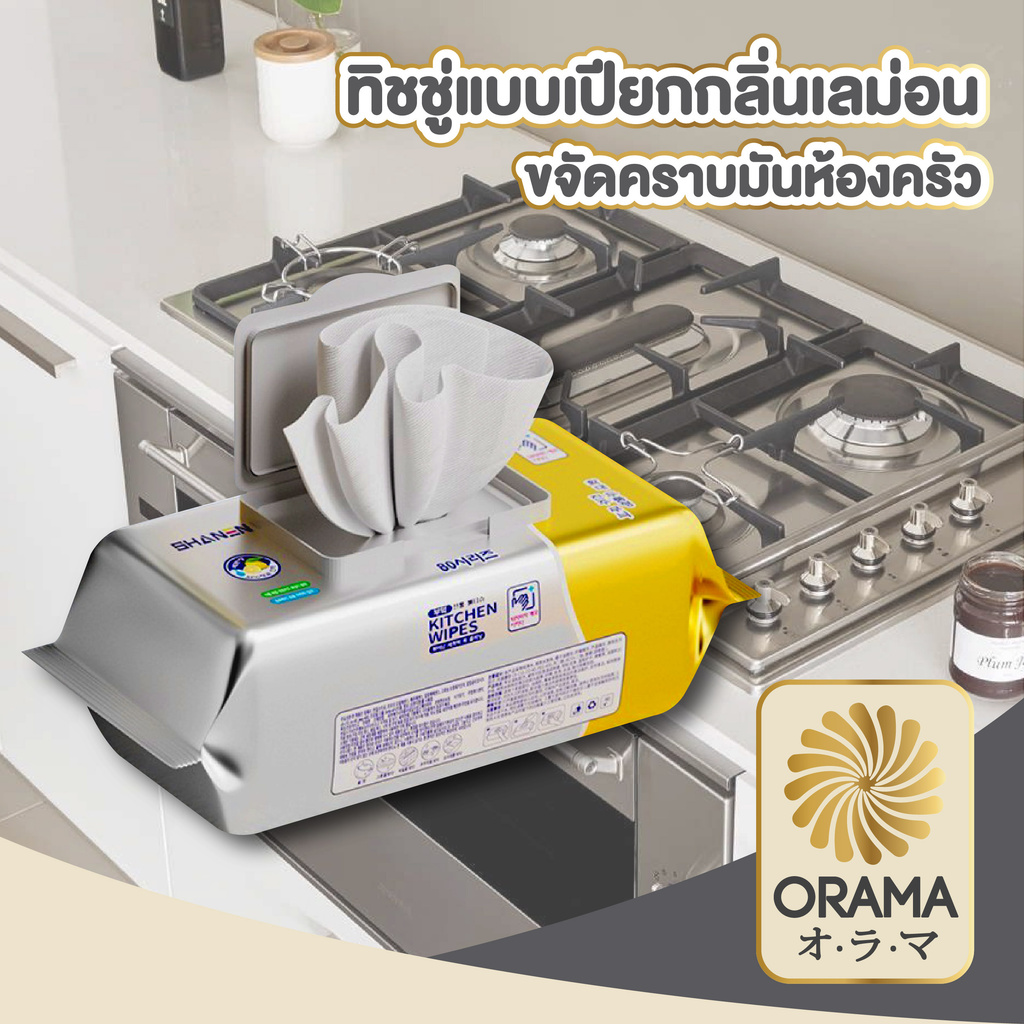 ORAMA H43 กระดาษเปียก ทิชชู่เปียก ผ้าเปียก ทิชชู่เปียกห้องครัว ผ้าเปียกเช็ดคราบน้ำมัน แบบใช้แล้วทิ้ง