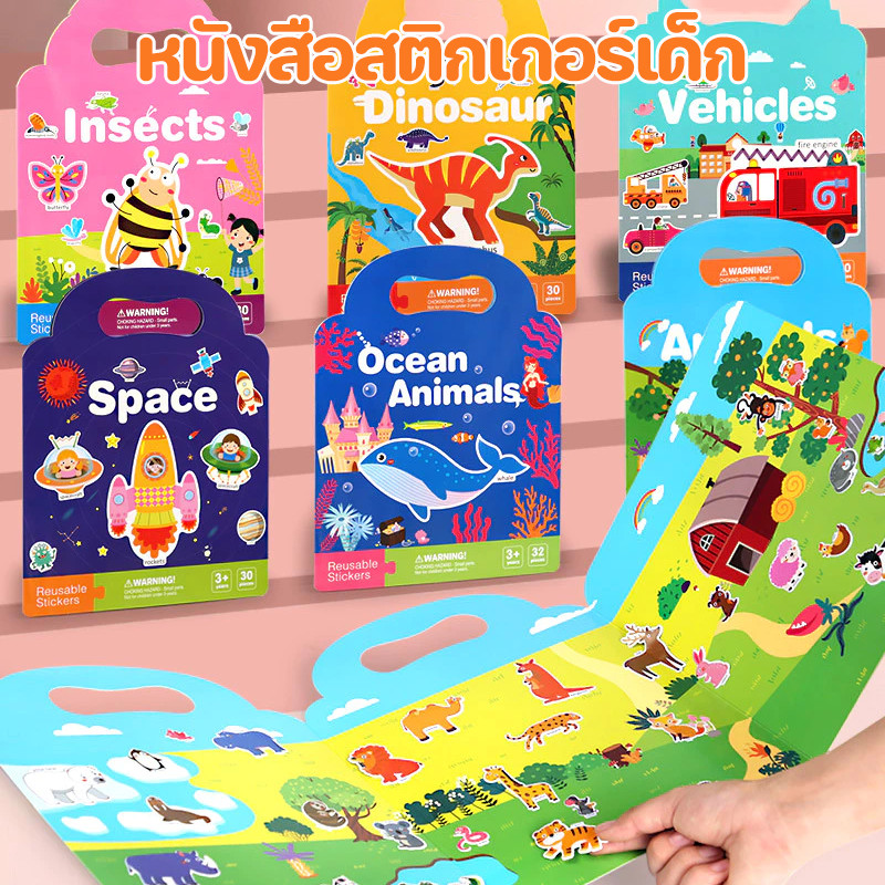 พร้อมจัดส่ง หนังสือสติกเกอร์เด็ก สมุดสติ๊กเกอร์ กันน้ำ สติ๊กเกอร์ติดซ้ำได้ หนังสือเงียบ 4หัวข้อ ของเล่นเด็กเสริมพัฒนาการ