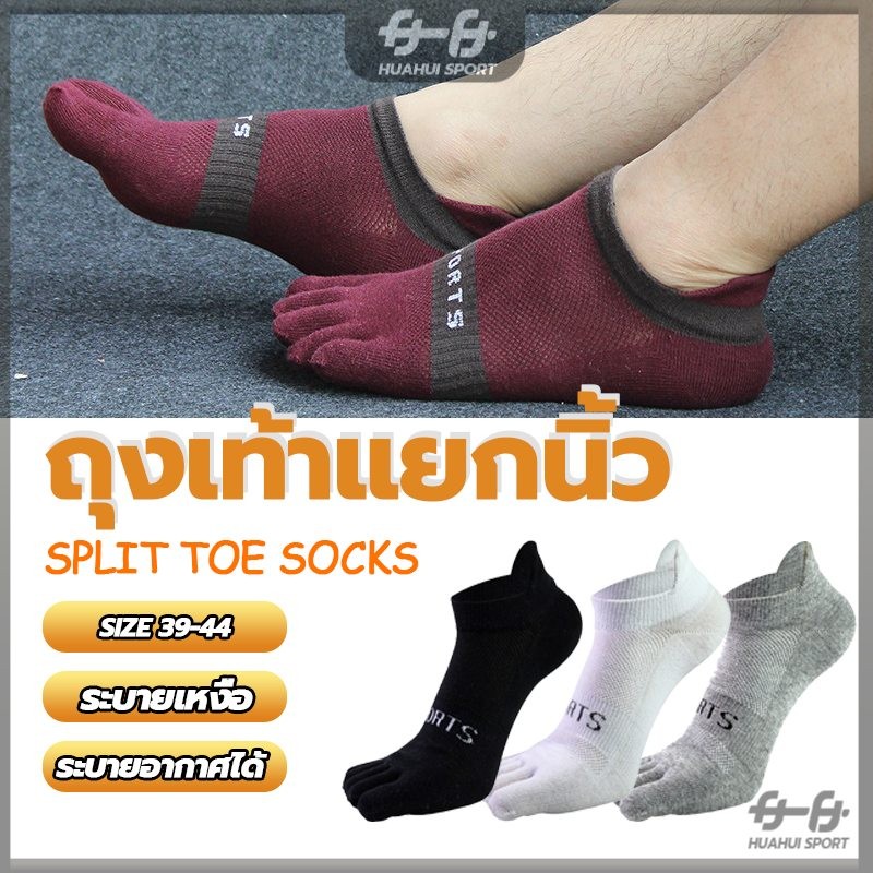 HH กีฬาถุงเท้าห้านิ้วกลางหลอดระบายอากาศวิ่งมาราธอนการแข่งขันสําหรับผู้ชายและผู้หญิง