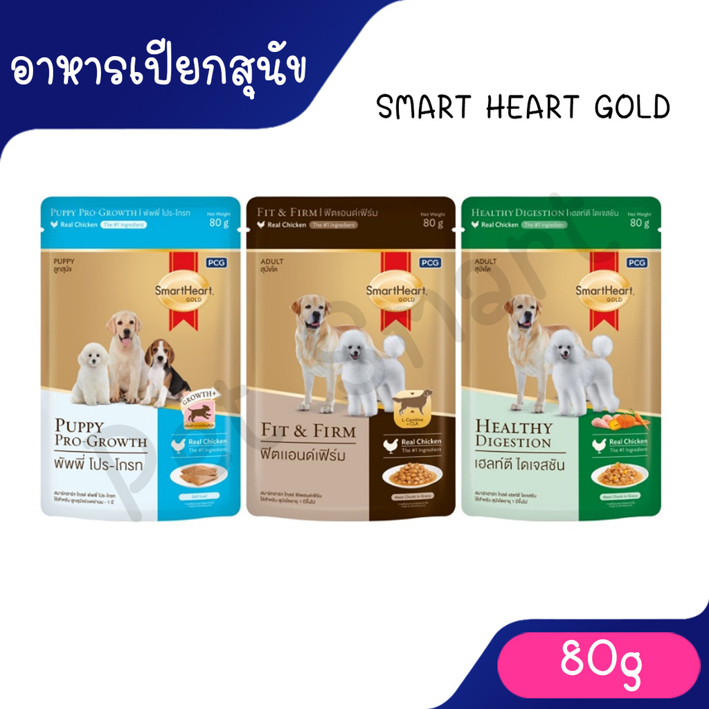 SmartHeart Gold สมาร์ทฮาร์ท โกลด์ อาหารสุนัขเปียก แบบซอง 80g