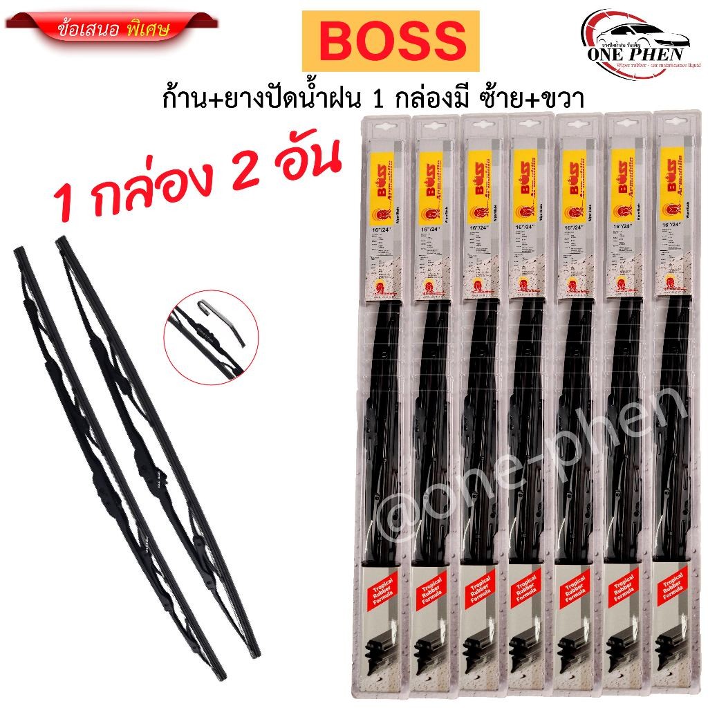 ก้าน+ใบปัดน้ำฝน พร้อมใช้ ก้านเหล็ก ยี่ห้อ BOSS บอสอามาดิโล่ =1กล่อง/2ชิ้น