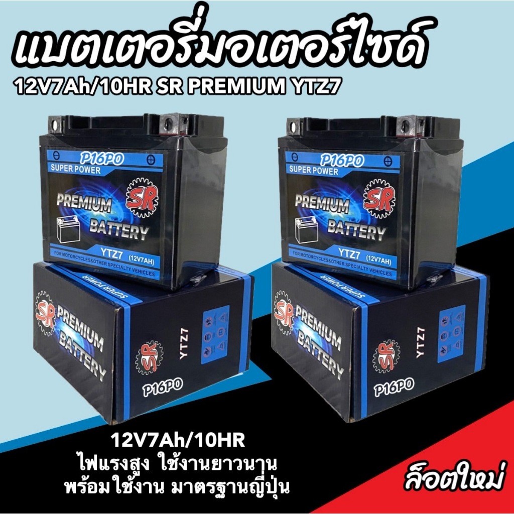 แบตเตอรี่ Honda ADV 160 ทุกรุ่น Adv160 รุ่นหัวฉีด ฮอนด้า เอดีวี 160 ตัวใหม่ ทุกรุ่น แบตเตอรี่ SR 12V-7Ah พรีเมียน X33 - รูปที่ 6