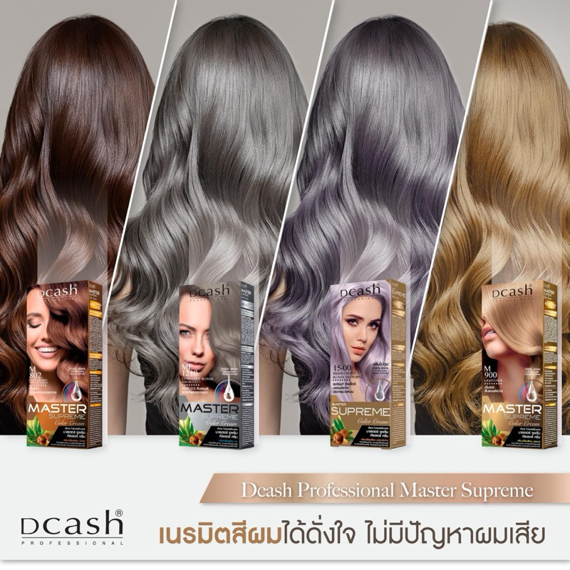 Dcash​❌ราคาตัดฝา❌ครีมย้อมผมสูตรสารสกัดธรรมชาติ สีผมสวย ติดทนนาน ผมไม่แห้งเสียกลิ่นไม่ฉุนปกปิดผมขาว