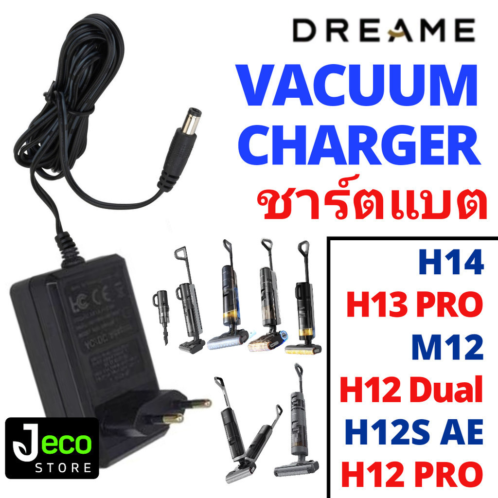 Dreame Vacuum Charger｜ชาร์จแบตเครื่องดูดฝุ่น Dreame｜แท่นชาร์จ Dreame｜ที่ชาร์จ Dreame｜Dreameอะแดปเตอร