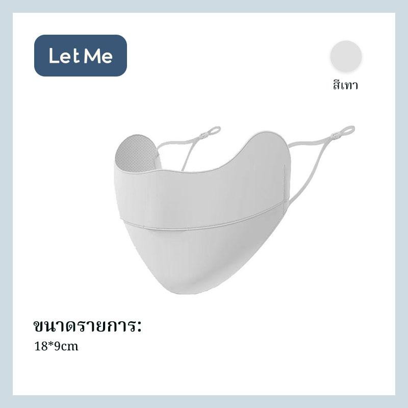 Let Me หน้ากากกันแดด - หน้ากากกันแดดแบบเต็มหน้าป้องกันรังสียูวี พร้อมปีกหมวกใหญ่ รุ่น LM-BCJ2084