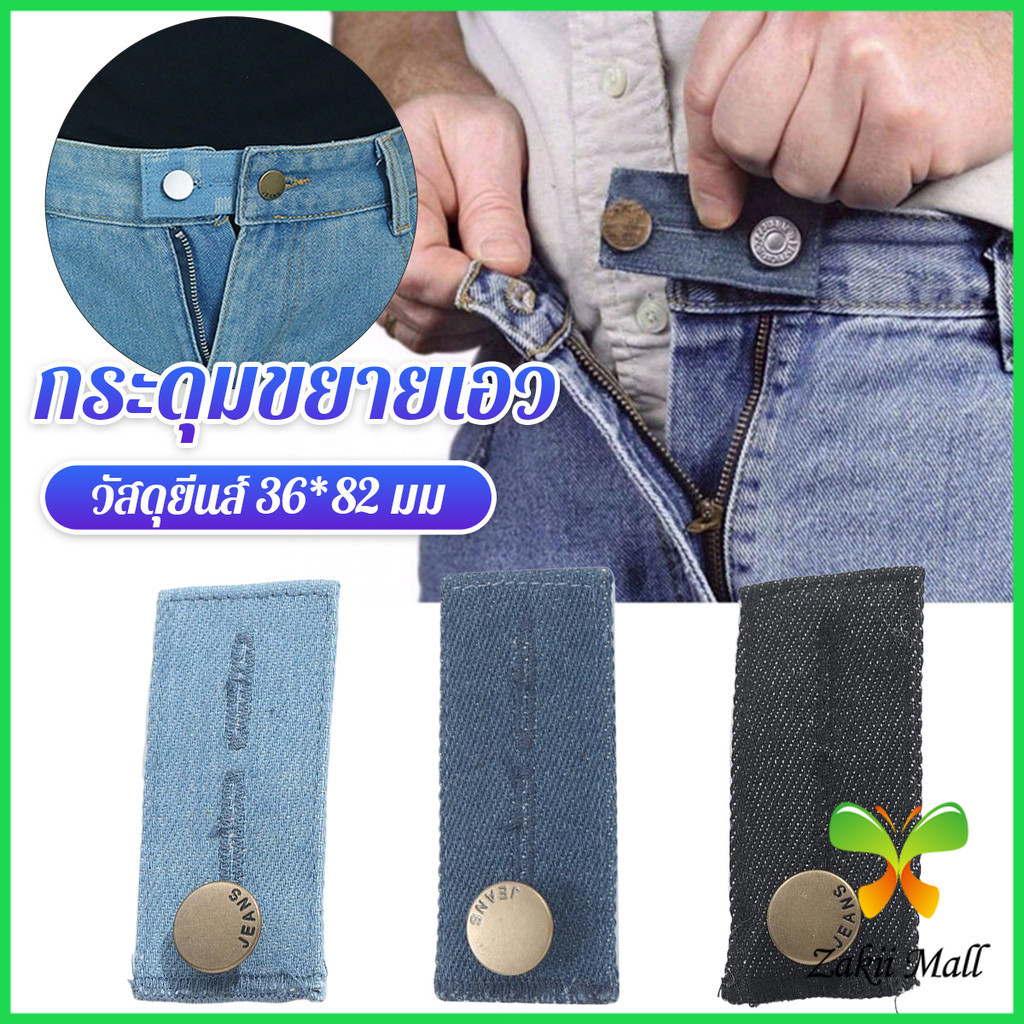 Z.M. กระดุมขยายเอวกางเกงยีนส์ 1ชิ้น กระดุมขยายเอว ปุ่มหนัง jeans buttons