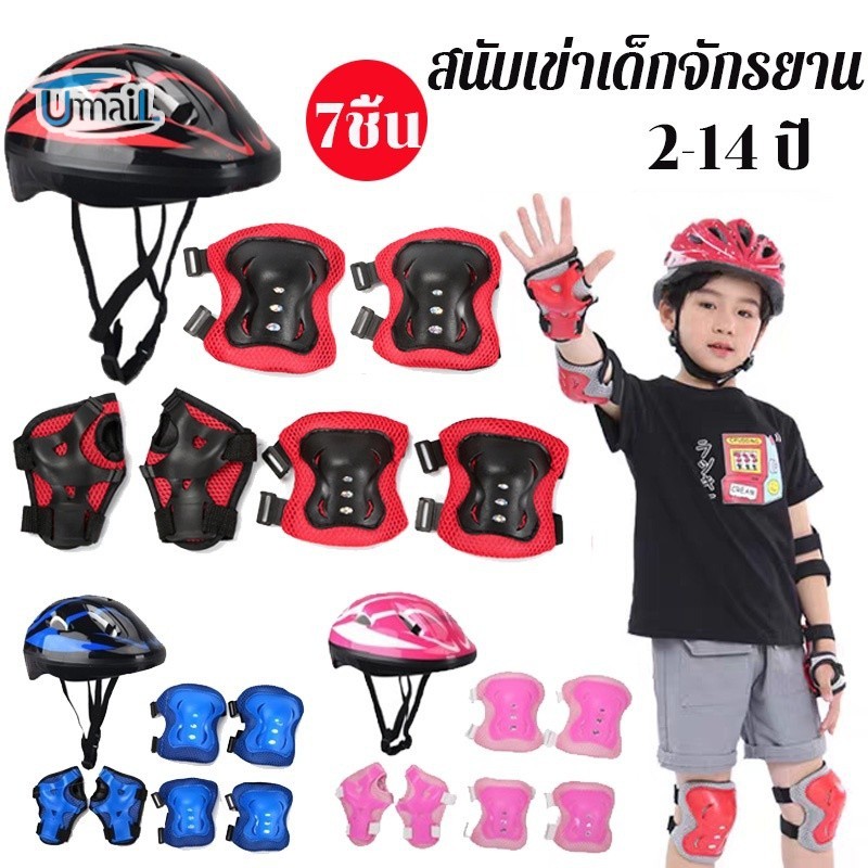 ชุดหมวกกันน็อค สนับเข่าเด็ก อุปกรณ์ป้องกันเด็ก สําหรับเด็ก 7ชิ้น Roller Skating Protector เหมาะสำหรับเด็กอายุ 3-13 ปี