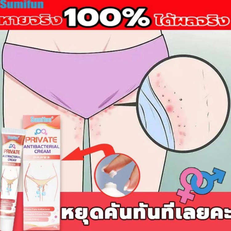 Sumifun Cream 20g ครีมแก้คันง่ามขา น้องชายคัน คันในร่มผ้าตามตัว ผลิตภัณฑ์ทาโรคผิวหนัง คัน กลาก เกลื้อน