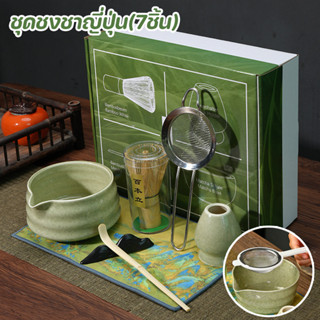 COD🍵ชุดชงชาญี่ปุ่น 7ชิ้น ชุดชงชามัทฉะ  ชุดชามมัทฉะ  ถ้วยชงมั…