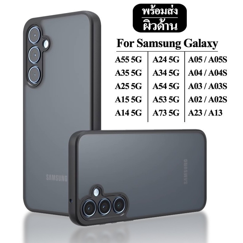 เคส ผิวด้าน Case For Samsung A06 A16 A55 A35 A25 A15 A05 A05S A14 A24 A34 A54 5G A53 A73 A22 A04 A04S A03S A02S A12
