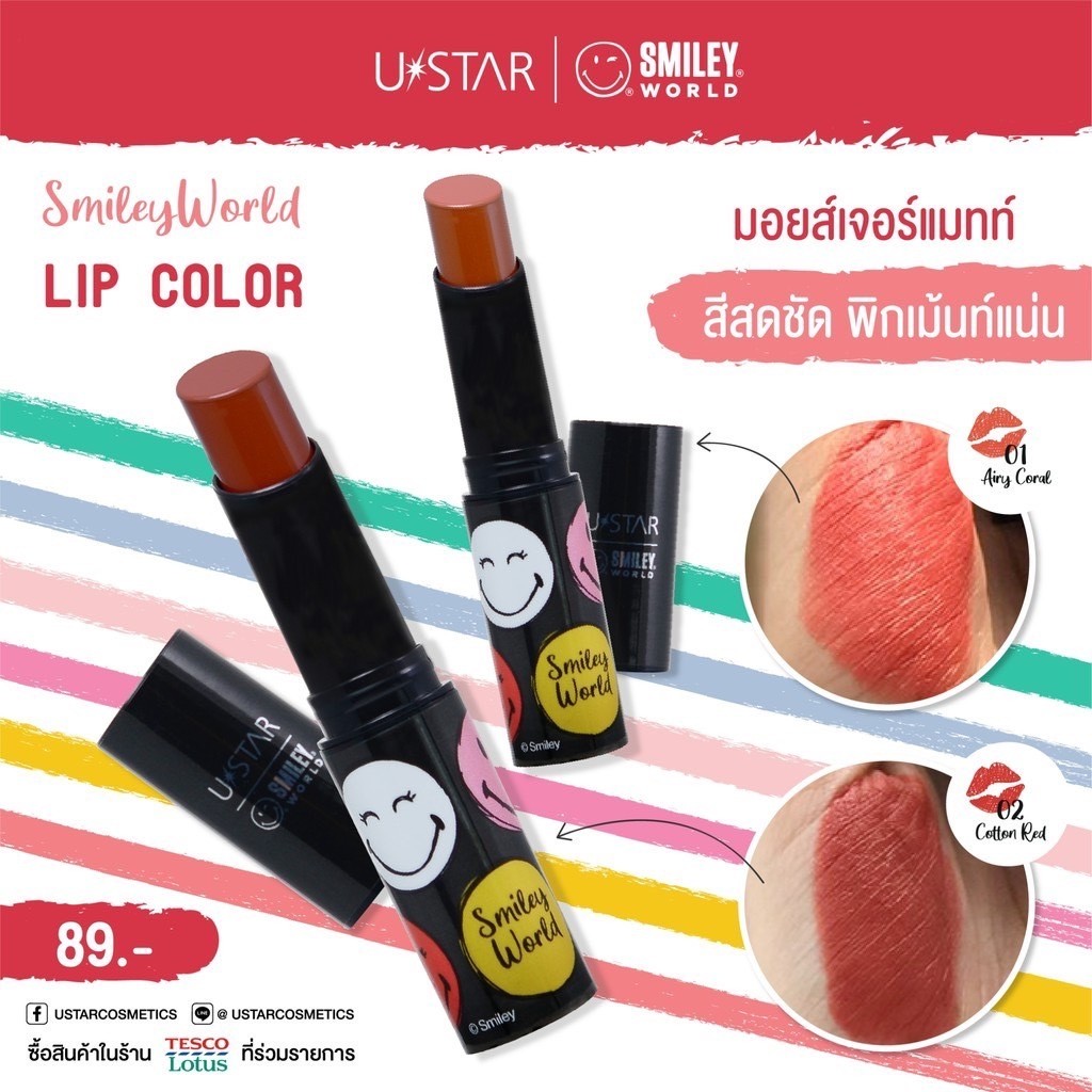 USTAR SMILEYWORLD LIP COLOR ลิป คัลเลอร์