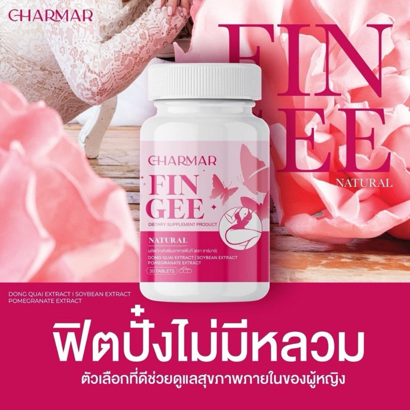 วัยนี้เท่านั้น FINGEE ฟินกี น้องสาวหอม ไร้กลิ่น บำรุง ฟื้นฟูระบบภายใน ฟิต กระชับ แน่น ลดเชื้อรา