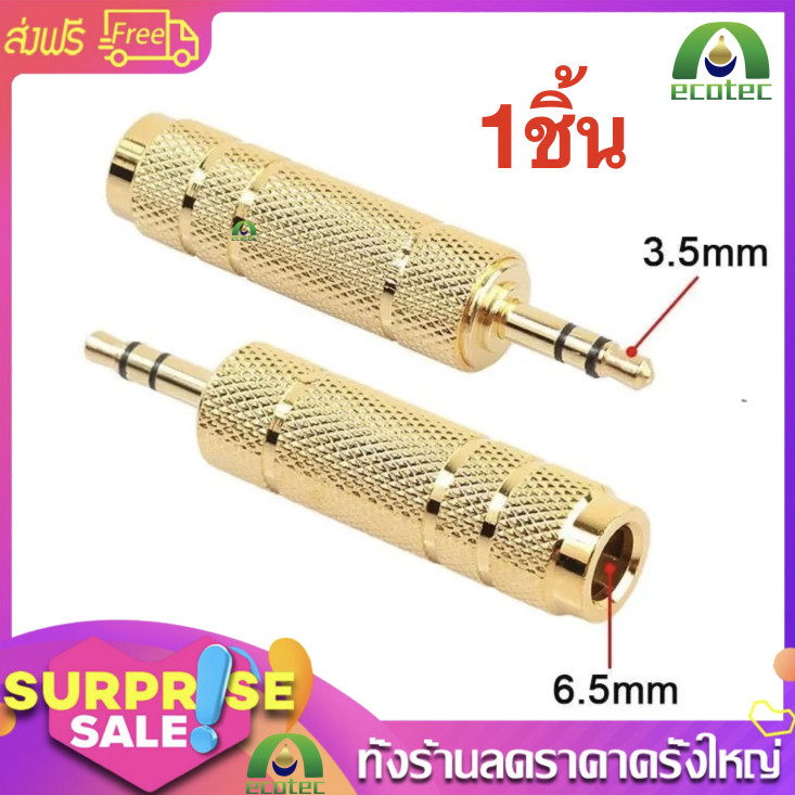 igootech หัวแปลงไมค์โครโฟนใหญ่ เป็นแจ็คหูฟัง Jack Converter Adapter 6.35mm to 3.5mm 1ชิ้น