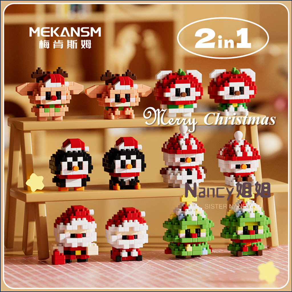 คริสมาส ตัวต่อนาโน 2 in 1 ของขวัญเด็ก ซานตาคลอส คริสต์มาส กวาง เพนกวิน <Nancy>