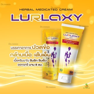 โปรโมชั่น LURLAXY CREAM เลอร์แล็คซี่ สูตรร้อน ขมิ้นชันละลายน…