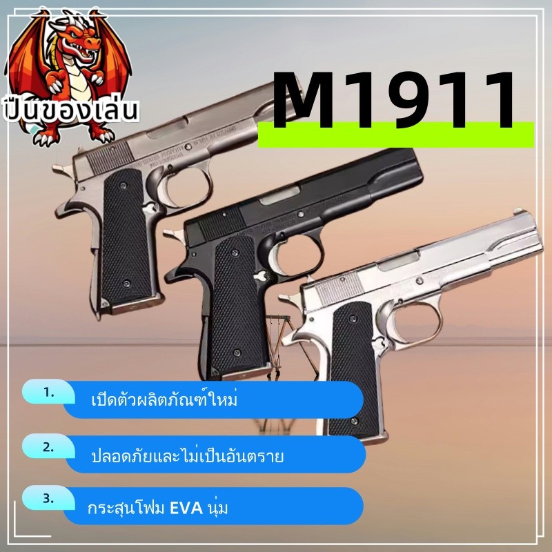 ❤️‍🔥❤️1:2.05 โมเดลโลหะของเล่นเด็กยอดนิยมของ Colt ปี 1911 มีเปลือกแบบถอดได้ ไม่สามารถยิง M1911 ได้