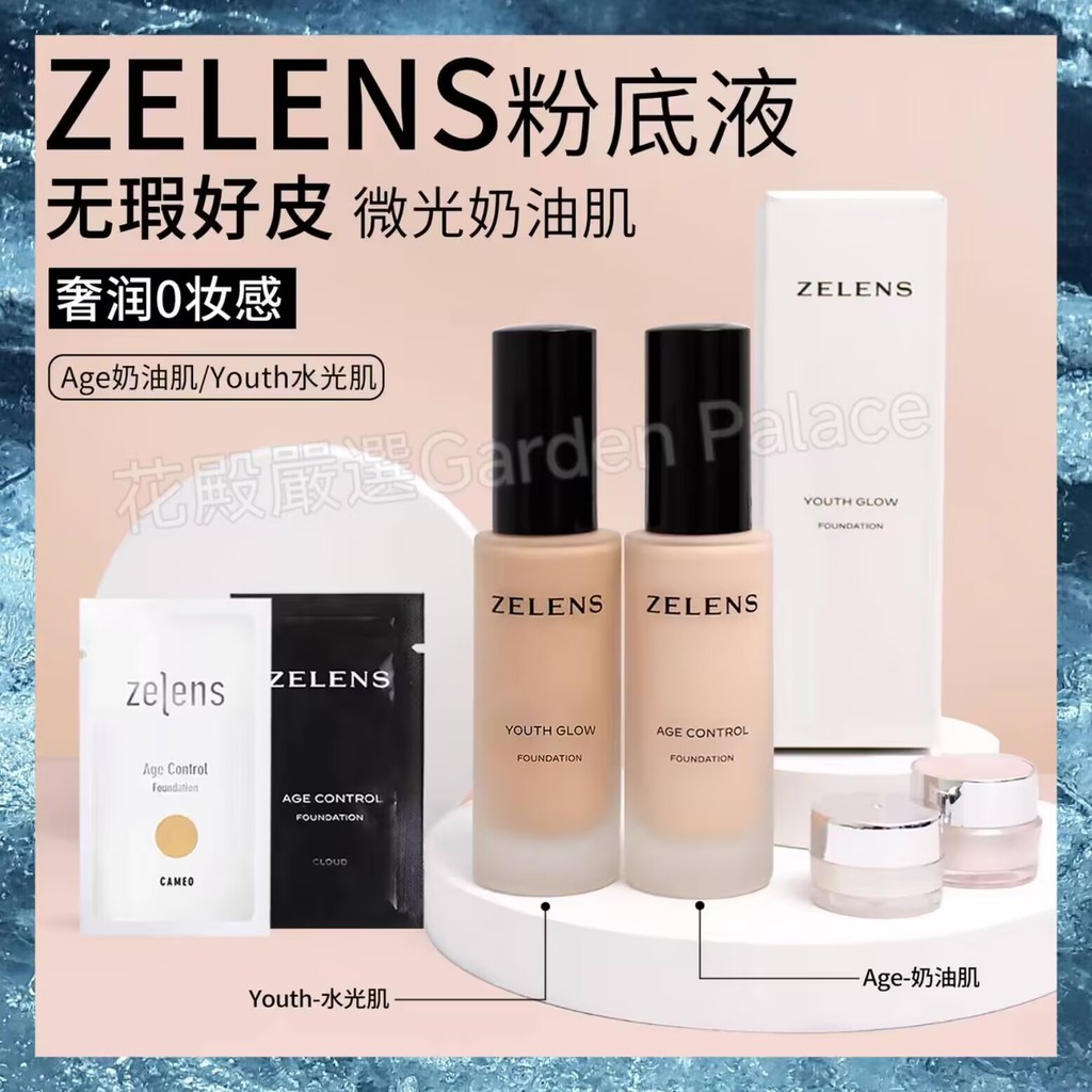 รองพื้น King Fried รุ่นใหม่ zelens Nourishing Skin Liquid Foundation Sample Gloss Frozen Age Cream S