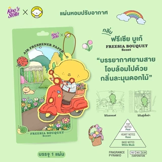 King's Stella x MondayBlue Air Freshener แผ่นหอมปรับอากาศ คิงส์สเตลล่า มันเดย์บลู