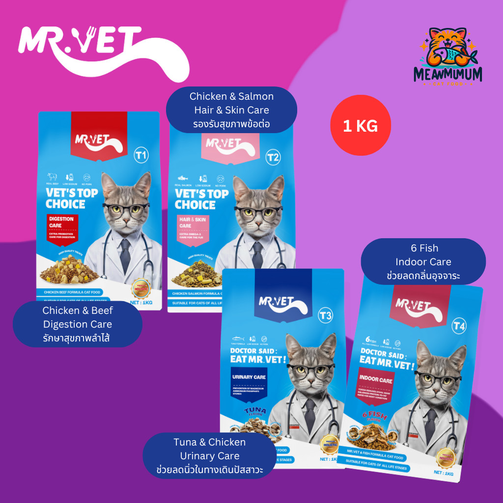 MRVET อาหารเม็ดแมว Holistic เหมาะสำหรับแมวทุกช่วงวัย ขนาด 1kg