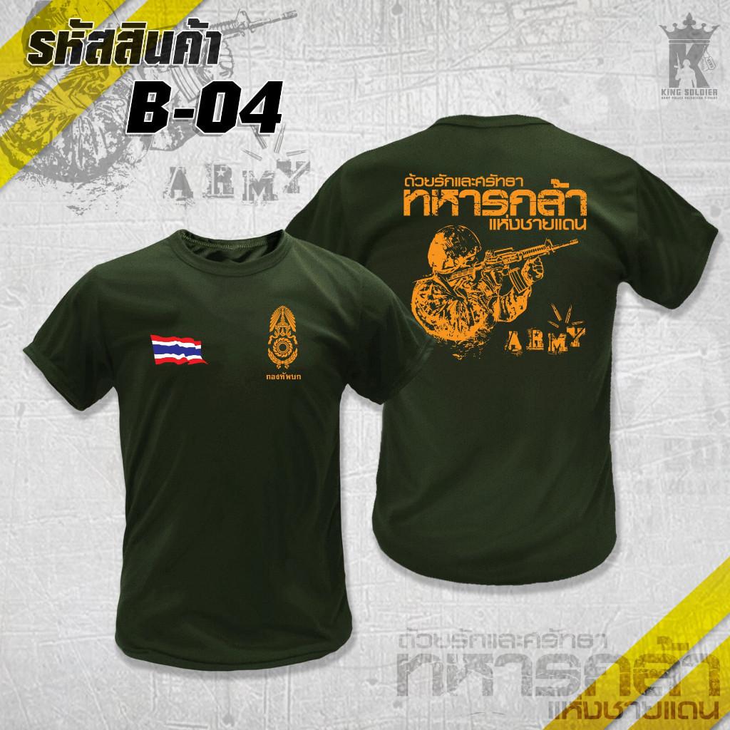 เสื้อยืดคอกลมแขนสั้นลายกราฟิก Brave Army ผลิตจากผ้าฝ้าย 100% ขนาด S-5XL