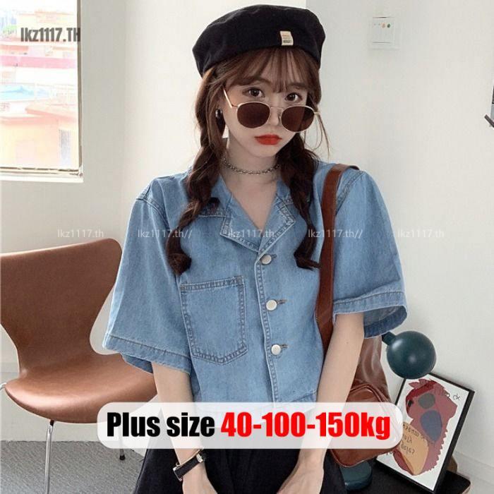 Plus Size✅เสื้อเชิ้ตผู้หญิงไซส์ใหญ่ เสื้อเชิ้ตยีนส์สาวอวบ แขนสั้น ทรงหลวม คอปก แบบบาง ฤดูร้อน เกาหลี แฟชั่น Oversize พลัสไซส์ เสื้อผ้าสาวอวบ