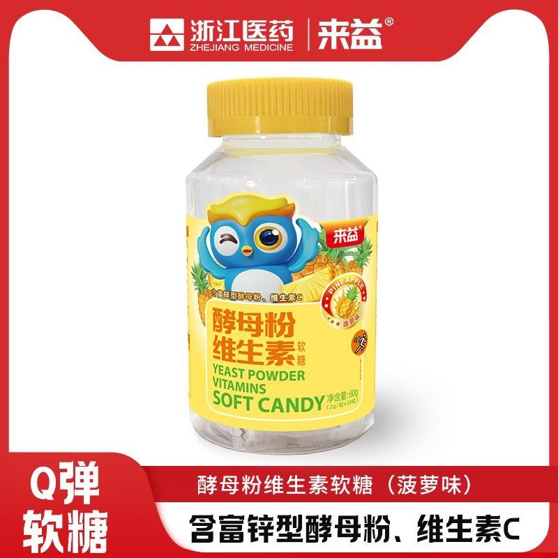 Laiyi Yeast Powder วิตามินเยลลี่ 30 แคปซูลแพ็ค Zinc-Rich Yeast Powder วิตามินซีเด็กเยลลี่ของแท้ 7.4