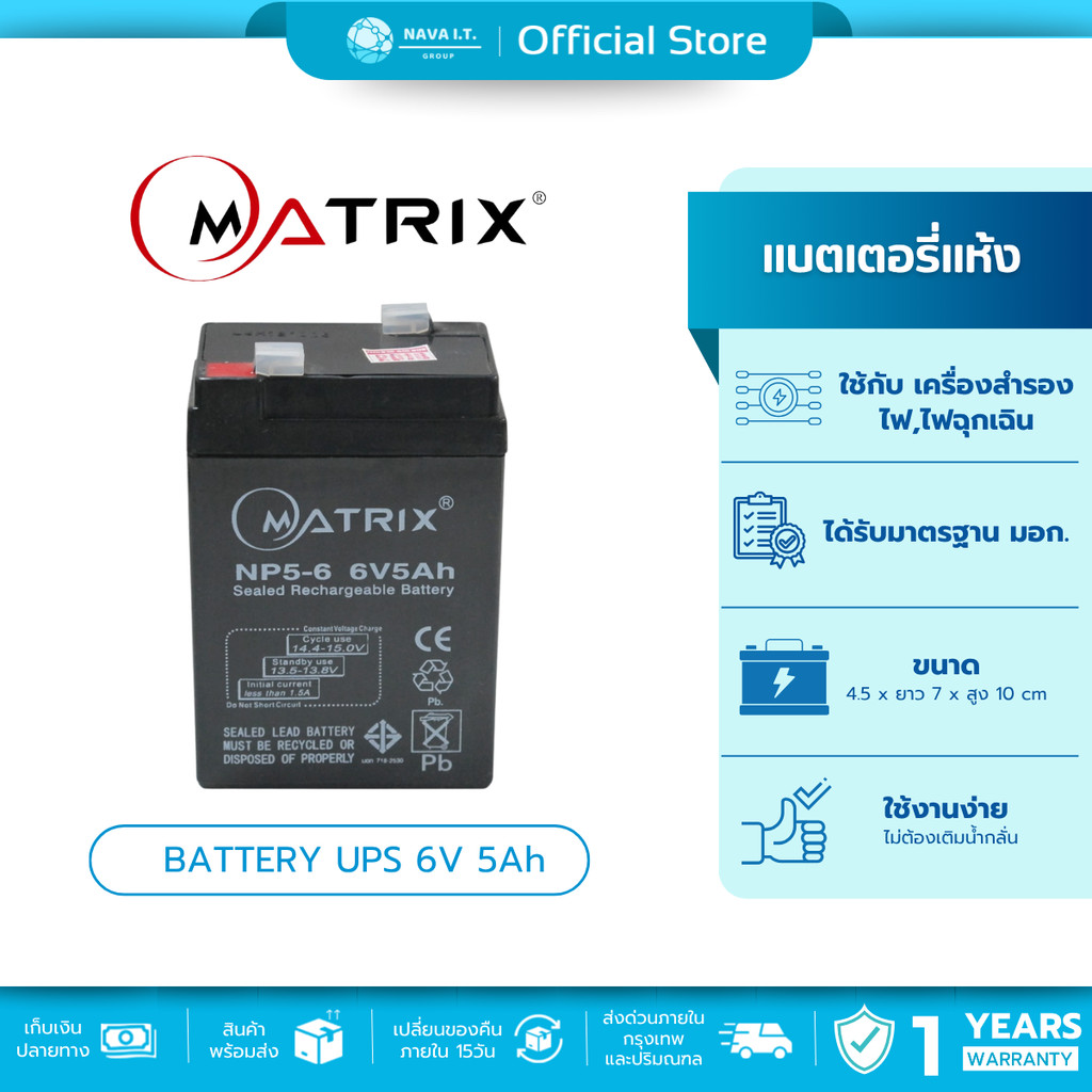🛵มีส่งด่วน💨 Matrix BATTERY UPS 6V 5Ah