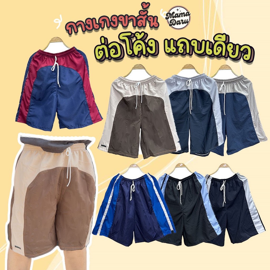 กางเกงขาสั้น กางเกงขาสั้นคนแก่ ต่อโค้ง/แถบเดี่ยว เนื้อผ้าผสม เอวยางยืด ใส่สบาย (WO53)