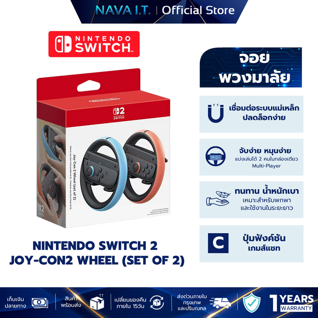 Nintendo switch 2 Joy-Con 2 wheel (Set of 2) จอยพวงมาลัย สำหรับ Nintendo Switch 2 อุปกรณ์เสริมจอยเกม