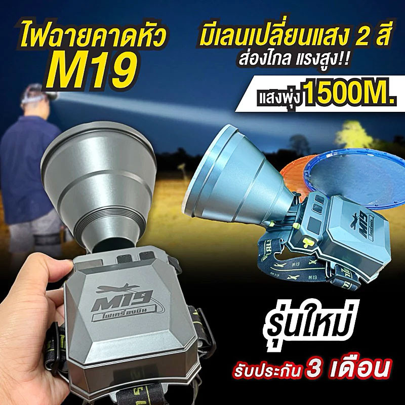 ยกลังสุดคุ้ม!! ไฟฉายเครื่องบิน M19 บังโอ้ค ราชาไฟ ไฟฉาย m77 ไฟฉายเครื่องบิน ความสว่างสูง