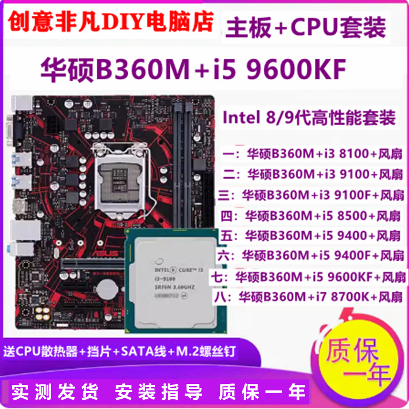 Asus B360M เมนบอร์ด+i5 9600KF/9400/8500/8700K/8100 เมนบอร์ด CPU ชุด
